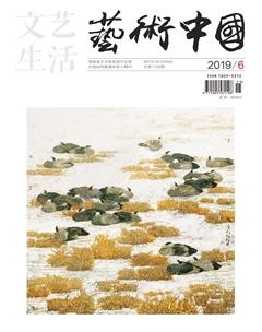 文艺生活·上旬刊2019年6期