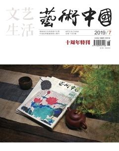 文艺生活·上旬刊2019年7期