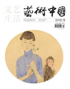 文艺生活·上旬刊2019年9期