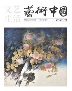 文艺生活·上旬刊2020年3期