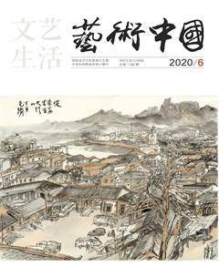 文艺生活·上旬刊2020年6期