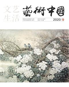 文艺生活·上旬刊2020年9期