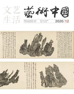 文艺生活·上旬刊2020年12期