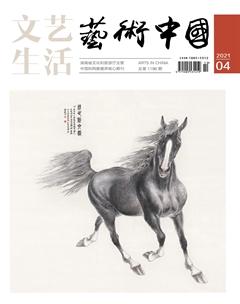 文艺生活·上旬刊2021年4期