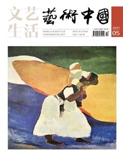 文艺生活·上旬刊2021年5期
