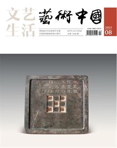 文艺生活·上旬刊2021年8期