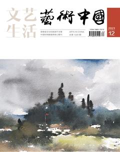 文艺生活·上旬刊2021年12期