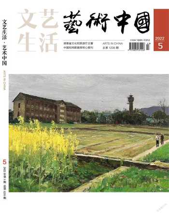 文艺生活·上旬刊2022年5期