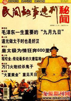 民间故事选刊·下2009年1期
