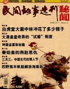 民间故事选刊·下2009年3期