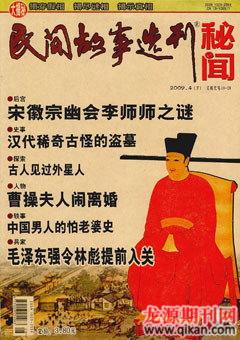 民间故事选刊·下2009年4期