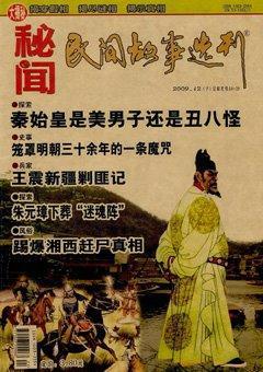 民间故事选刊·下2009年5期