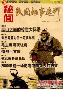 民间故事选刊·下2009年6期