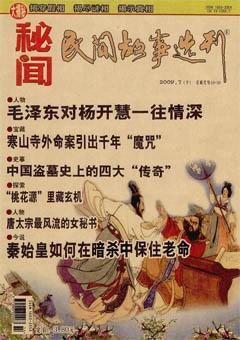 民间故事选刊·下2009年7期