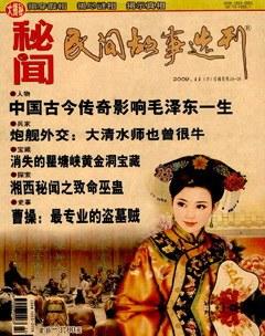 民间故事选刊·下2009年11期