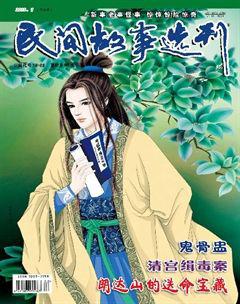民间故事选刊·下2013年1期