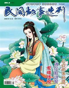 民间故事选刊·下2014年2期