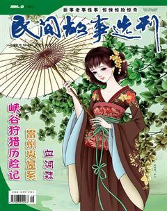 民间故事选刊·下2014年8期
