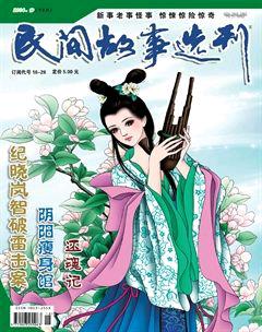 民间故事选刊·下2014年9期