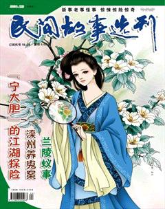 民间故事选刊·下2014年12期