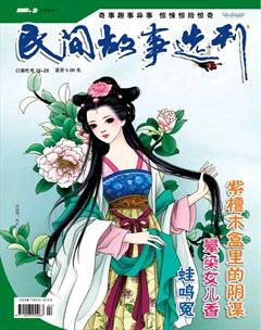 民间故事选刊·下2015年2期
