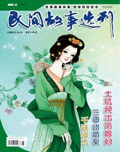 民间故事选刊·下2015年3期