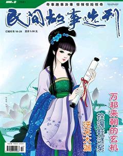 民间故事选刊·下2015年5期