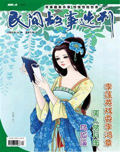 民间故事选刊·下2015年6期