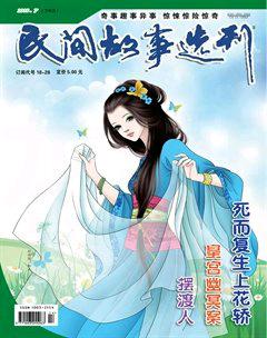 民间故事选刊·下2015年7期
