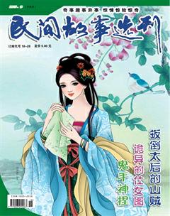 民间故事选刊·下2015年9期