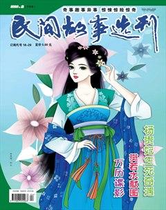 民间故事选刊·下2016年2期