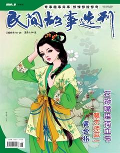 民间故事选刊·下2016年3期
