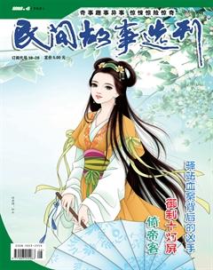 民间故事选刊·下2016年4期
