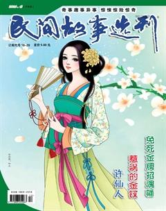 民间故事选刊·下2016年6期