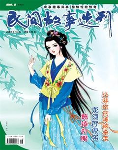 民间故事选刊·下2016年8期