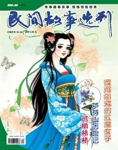 民间故事选刊·下2016年10期