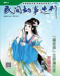 民间故事选刊·下2017年7期