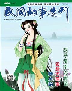 民间故事选刊·下2017年8期