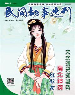 民间故事选刊·下2018年1期