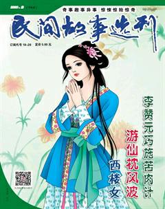 民间故事选刊·下2018年2期