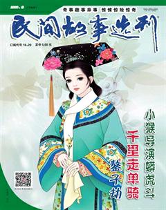 民间故事选刊·下2018年3期