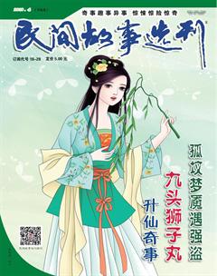 民间故事选刊·下2018年4期