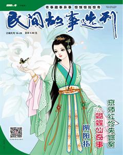 民间故事选刊·下2018年6期