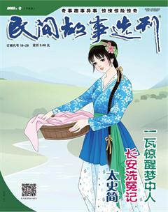 民间故事选刊·下2018年8期