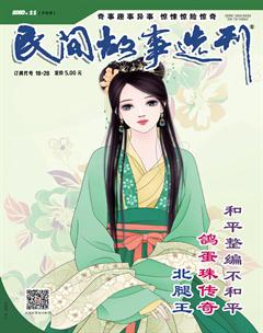 民间故事选刊·下2018年11期