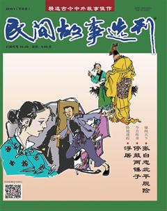 民间故事选刊·下2019年1期