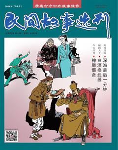 民间故事选刊·下2019年3期