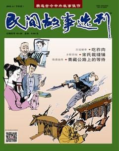 民间故事选刊·下2019年4期