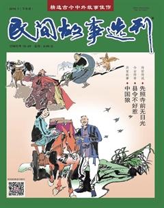 民间故事选刊·下2019年7期