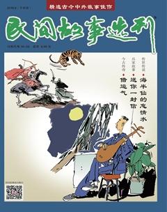 民间故事选刊·下2019年8期